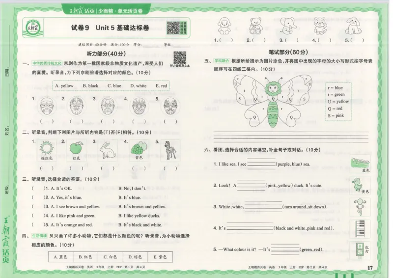 25秋英语人教PEP版3上_2025秋《王朝霞活页卷》英语人教3-6