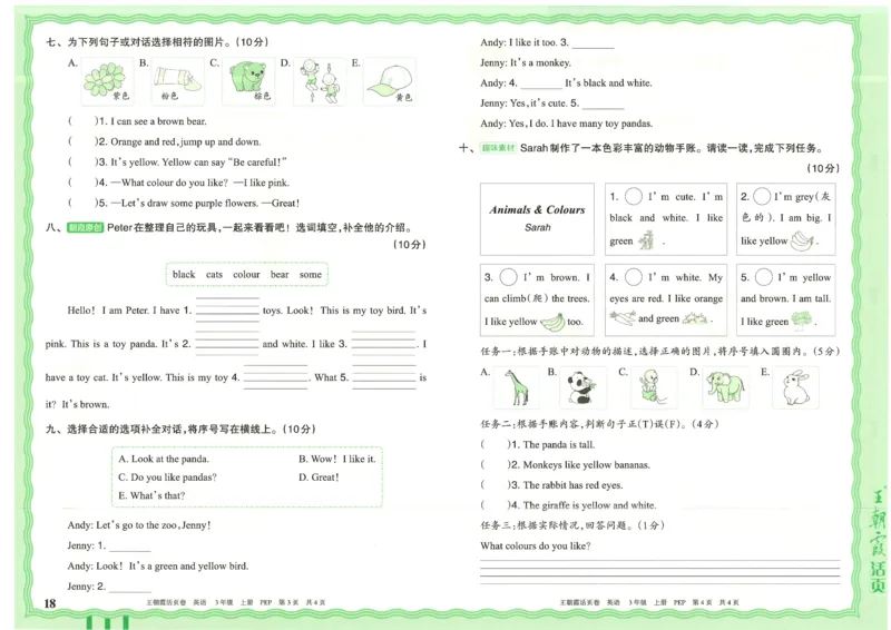 25秋英语人教PEP版3上_2025秋《王朝霞活页卷》英语人教3-6