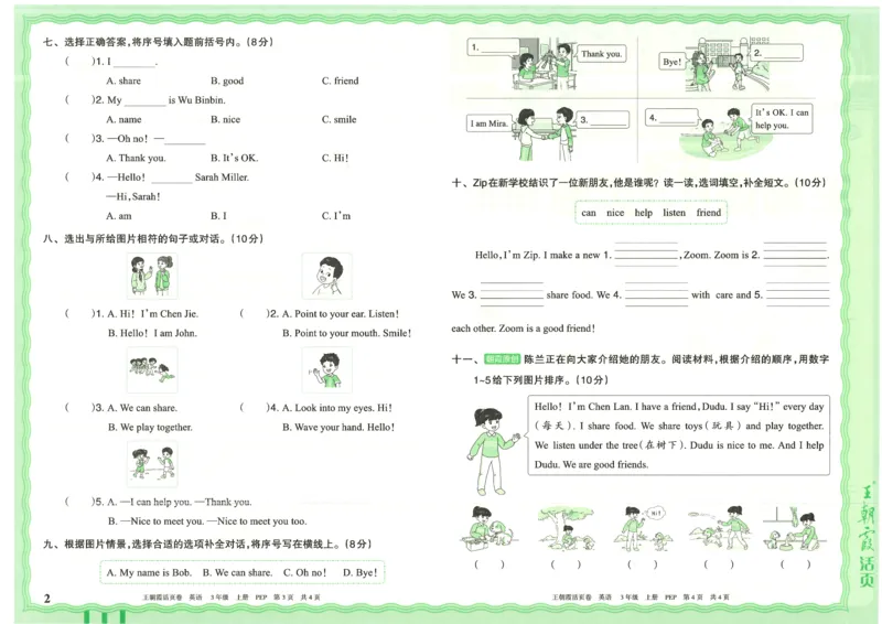 25秋英语人教PEP版3上_2025秋《王朝霞活页卷》英语人教3-6