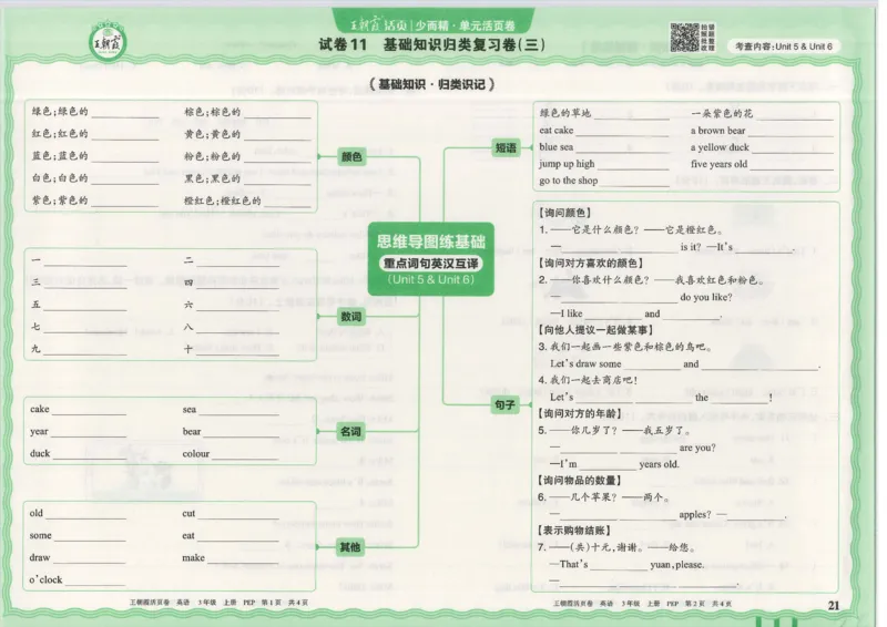 25秋英语人教PEP版3上_2025秋《王朝霞活页卷》英语人教3-6