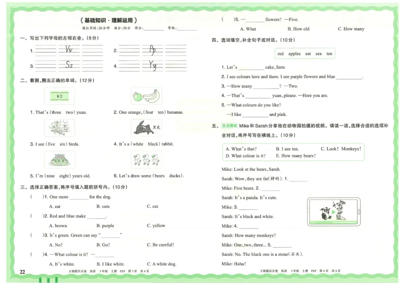 25秋英语人教PEP版3上_2025秋《王朝霞活页卷》英语人教3-6