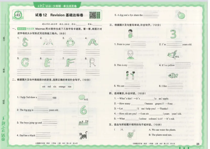 25秋英语人教PEP版3上_2025秋《王朝霞活页卷》英语人教3-6