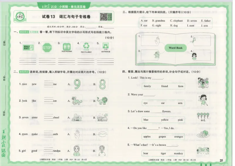 25秋英语人教PEP版3上_2025秋《王朝霞活页卷》英语人教3-6
