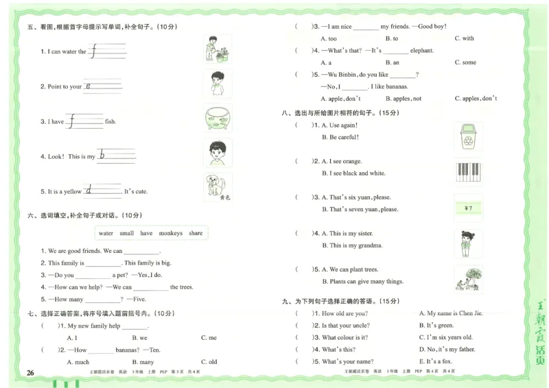 25秋英语人教PEP版3上_2025秋《王朝霞活页卷》英语人教3-6