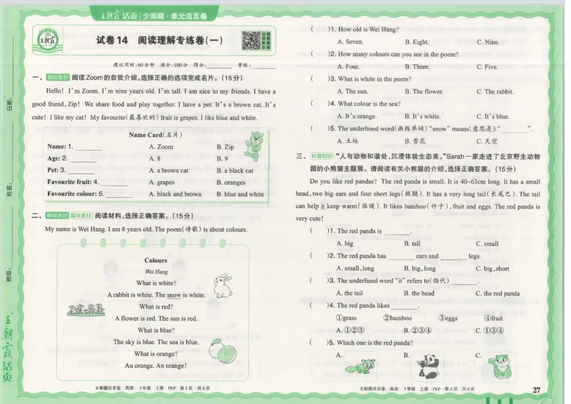 25秋英语人教PEP版3上_2025秋《王朝霞活页卷》英语人教3-6