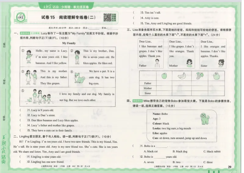 25秋英语人教PEP版3上_2025秋《王朝霞活页卷》英语人教3-6