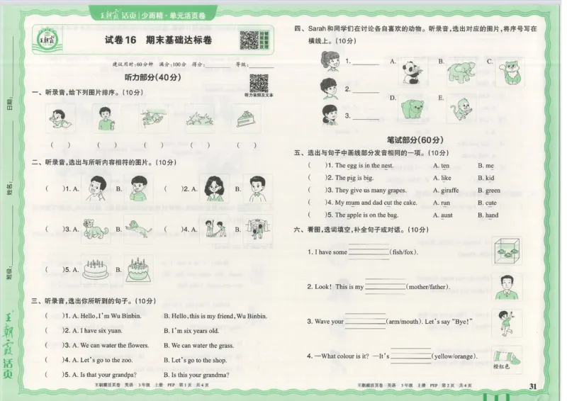 25秋英语人教PEP版3上_2025秋《王朝霞活页卷》英语人教3-6