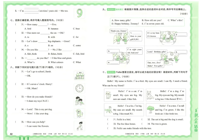 25秋英语人教PEP版3上_2025秋《王朝霞活页卷》英语人教3-6