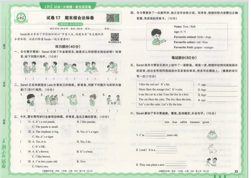 25秋英语人教PEP版3上_2025秋《王朝霞活页卷》英语人教3-6