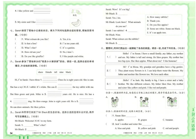 25秋英语人教PEP版3上_2025秋《王朝霞活页卷》英语人教3-6