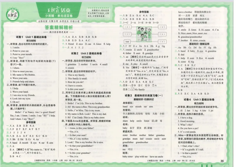 25秋英语人教PEP版3上_2025秋《王朝霞活页卷》英语人教3-6