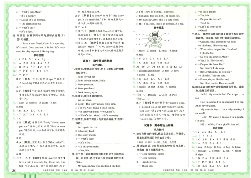 25秋英语人教PEP版3上_2025秋《王朝霞活页卷》英语人教3-6