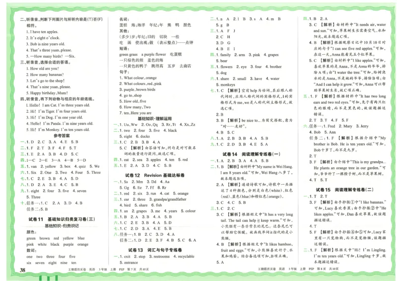 25秋英语人教PEP版3上_2025秋《王朝霞活页卷》英语人教3-6