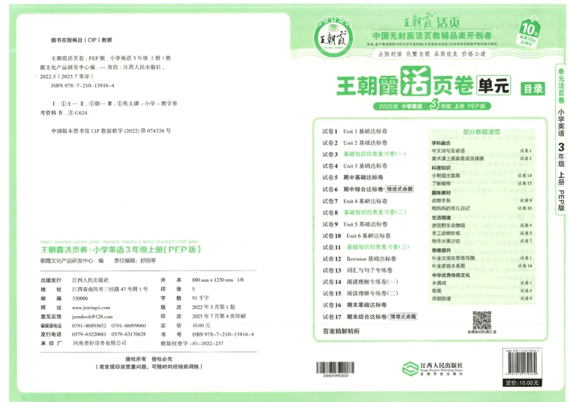 25秋英语人教PEP版3上_2025秋《王朝霞活页卷》英语人教3-6