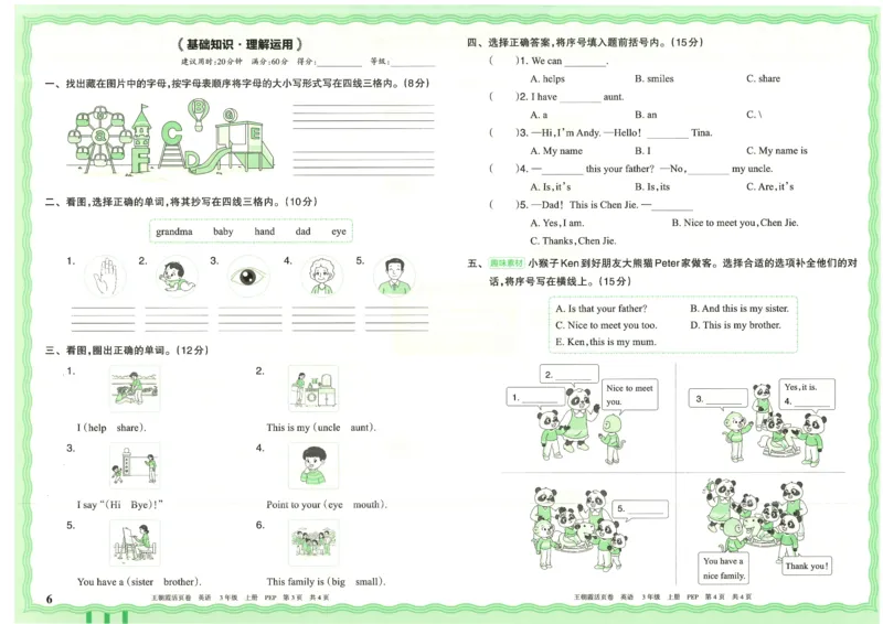 25秋英语人教PEP版3上_2025秋《王朝霞活页卷》英语人教3-6