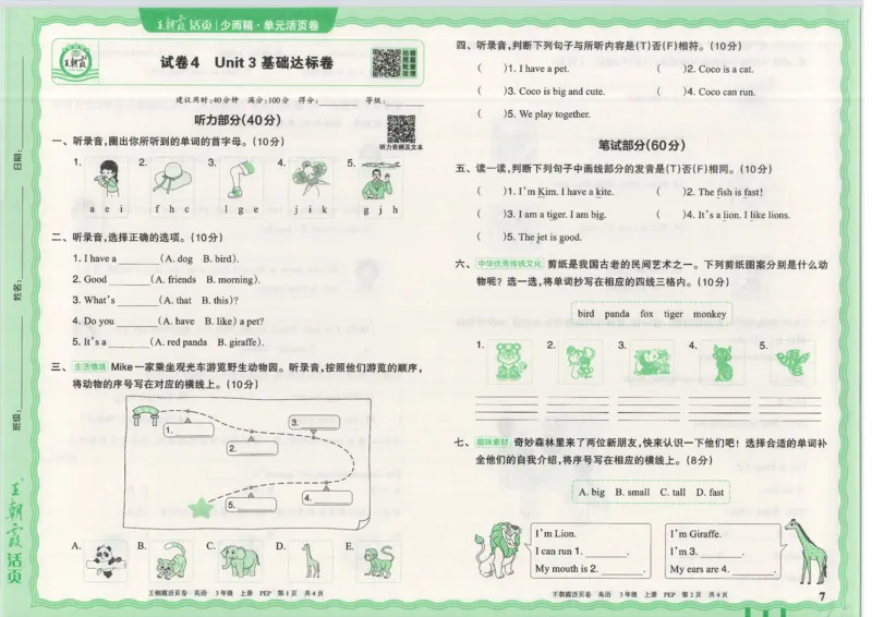 25秋英语人教PEP版3上_2025秋《王朝霞活页卷》英语人教3-6