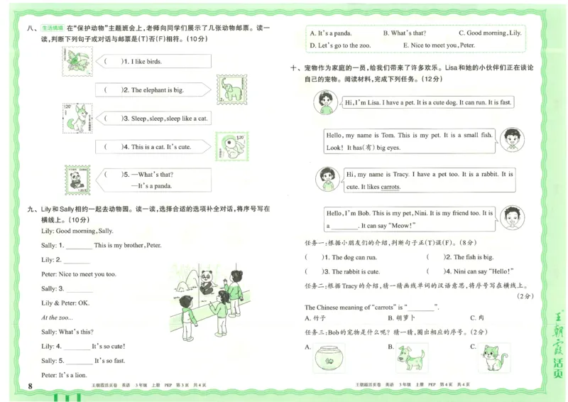 25秋英语人教PEP版3上_2025秋《王朝霞活页卷》英语人教3-6