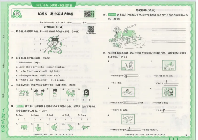 25秋英语人教PEP版3上_2025秋《王朝霞活页卷》英语人教3-6