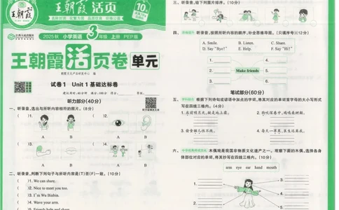 25秋英语人教PEP版3上_2025秋《王朝霞活页卷》英语人教3-6