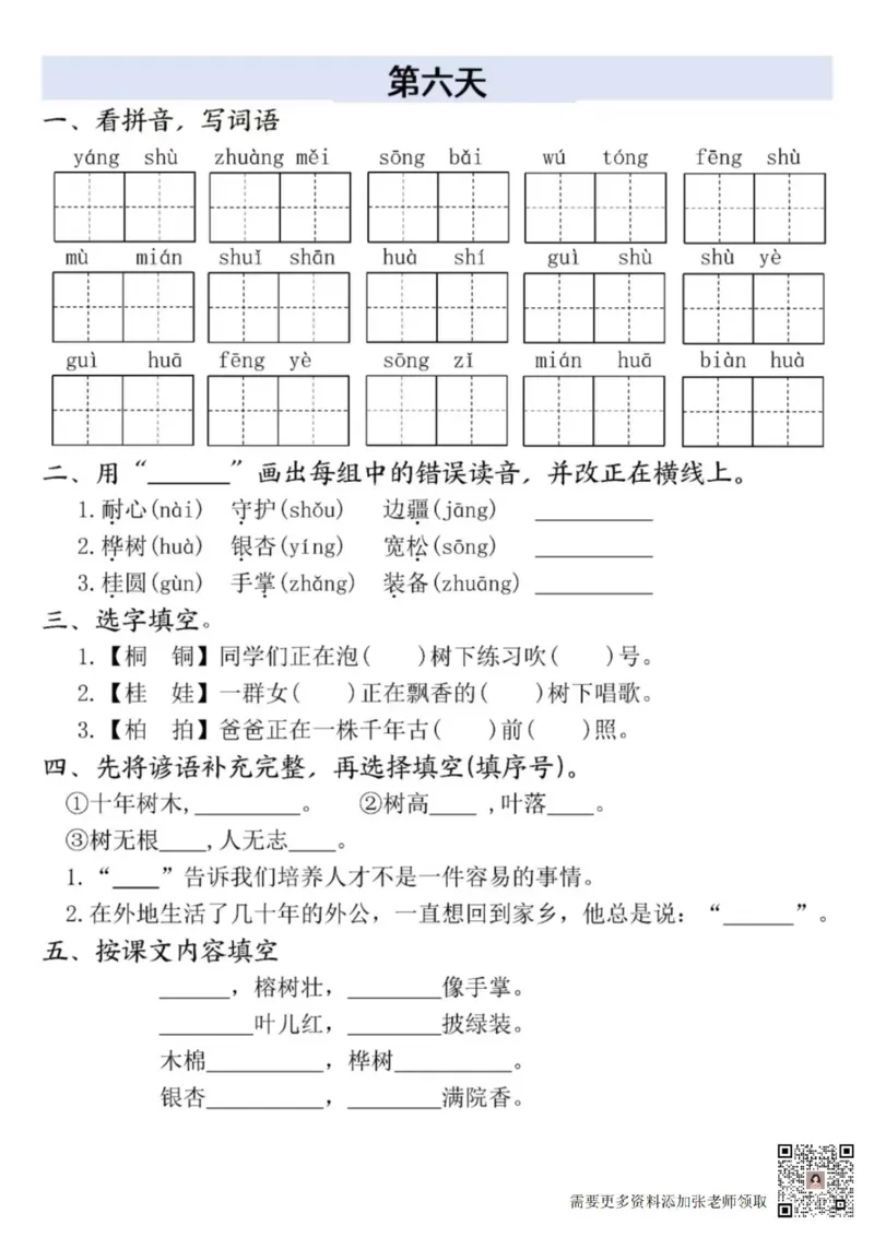 2语文国庆假期作业_二年级上下册资料_二年级上册小红书同款资料_二年级