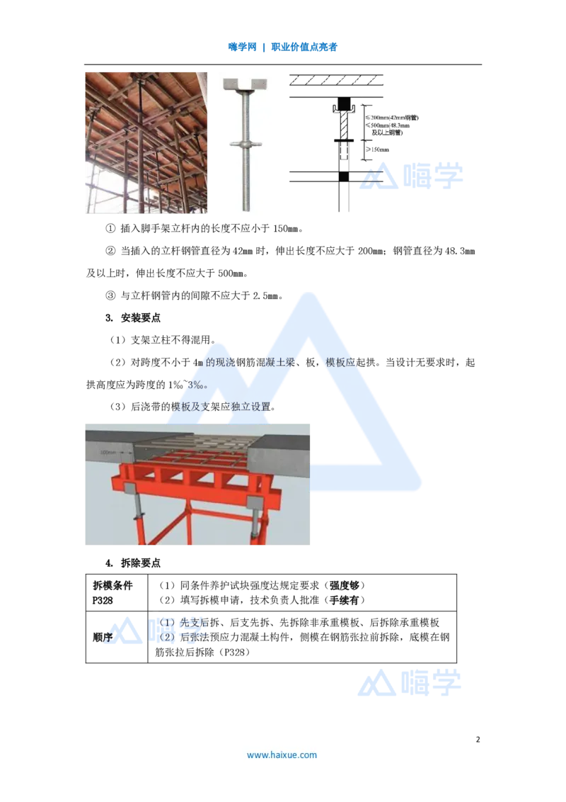 16.2025龙炎飞-名师精讲通关-（16）3.4主体结构工程施工1_2026年一级建造师_2026年一建建筑_2025年一建建筑SVIP_02-基础精讲✿高端面授✿深度强化_讲义