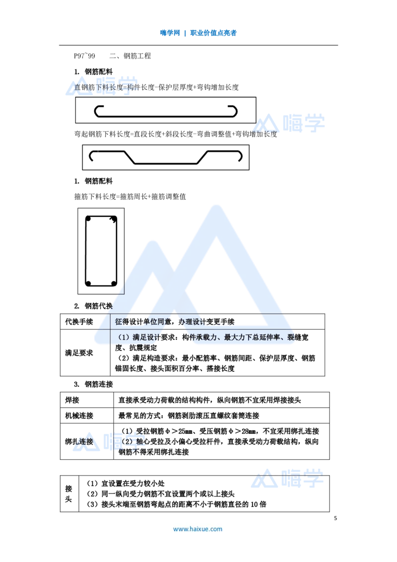 16.2025龙炎飞-名师精讲通关-（16）3.4主体结构工程施工1_2026年一级建造师_2026年一建建筑_2025年一建建筑SVIP_02-基础精讲✿高端面授✿深度强化_讲义