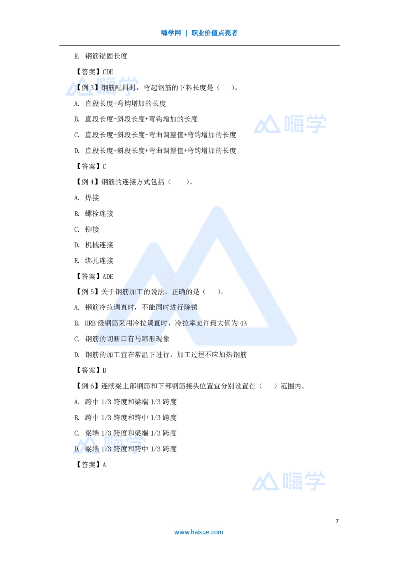 16.2025龙炎飞-名师精讲通关-（16）3.4主体结构工程施工1_2026年一级建造师_2026年一建建筑_2025年一建建筑SVIP_02-基础精讲✿高端面授✿深度强化_讲义