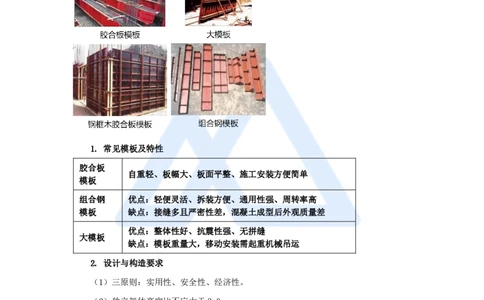16.2025龙炎飞-名师精讲通关-（16）3.4主体结构工程施工1_2026年一级建造师_2026年一建建筑_2025年一建建筑SVIP_02-基础精讲✿高端面授✿深度强化_讲义