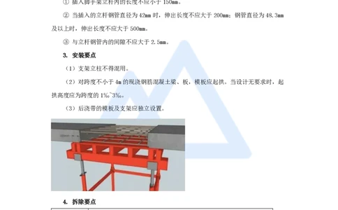 16.2025龙炎飞-名师精讲通关-（16）3.4主体结构工程施工1_2026年一级建造师_2026年一建建筑_2025年一建建筑SVIP_02-基础精讲✿高端面授✿深度强化_讲义