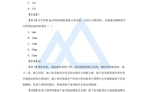 16.2025龙炎飞-名师精讲通关-（16）3.4主体结构工程施工1_2026年一级建造师_2026年一建建筑_2025年一建建筑SVIP_02-基础精讲✿高端面授✿深度强化_讲义