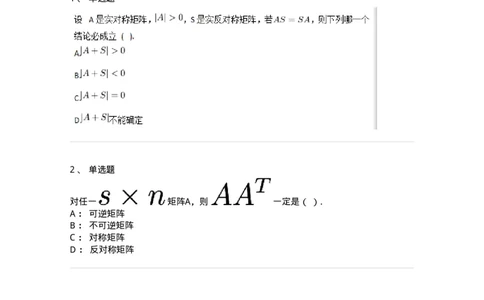 87040208-特殊类型的矩阵的运算-194045_军队文职(1)_01.军队文职真题-专业课_（全）版本一（历年真题+章节练习+模拟题）_数学1(军队文职)_章节练习_纯题目