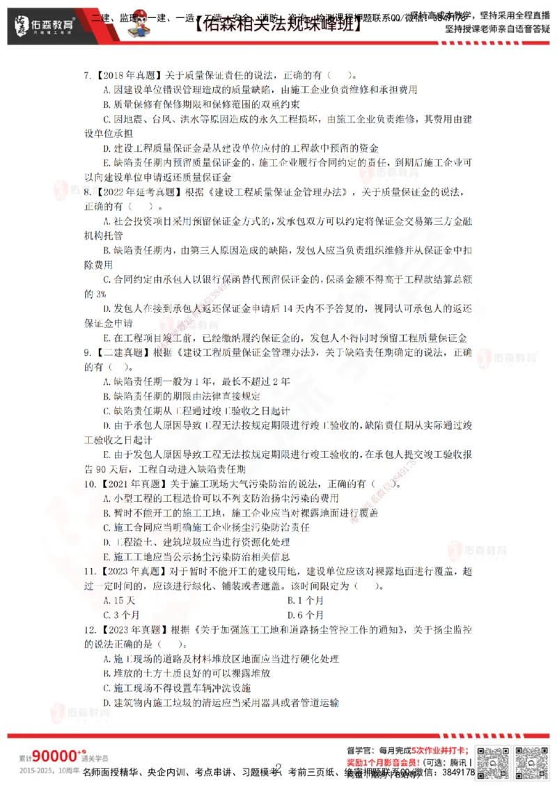 5月8日佑森相关法规珠峰班VIP作业_2026年一建法规_2025年一建法规SVIP_02-基础精讲✿高端面授✿深度强化_35-法规《珠峰直播班》叶翼虎YS