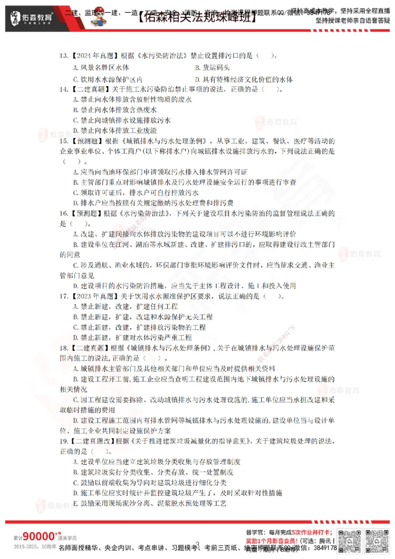 5月8日佑森相关法规珠峰班VIP作业_2026年一建法规_2025年一建法规SVIP_02-基础精讲✿高端面授✿深度强化_35-法规《珠峰直播班》叶翼虎YS