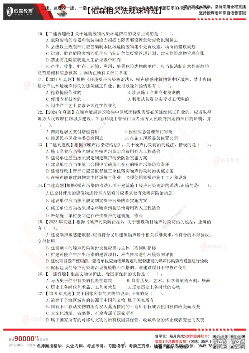 5月8日佑森相关法规珠峰班VIP作业_2026年一建法规_2025年一建法规SVIP_02-基础精讲✿高端面授✿深度强化_35-法规《珠峰直播班》叶翼虎YS