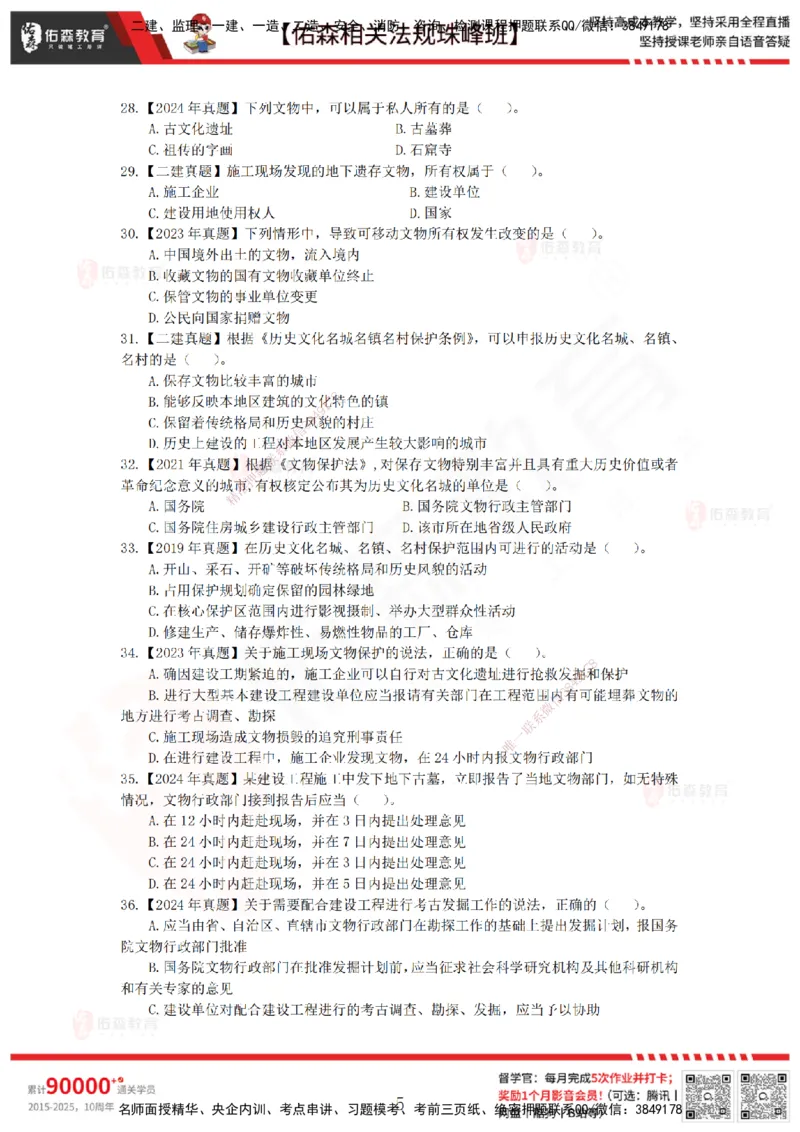 5月8日佑森相关法规珠峰班VIP作业_2026年一建法规_2025年一建法规SVIP_02-基础精讲✿高端面授✿深度强化_35-法规《珠峰直播班》叶翼虎YS