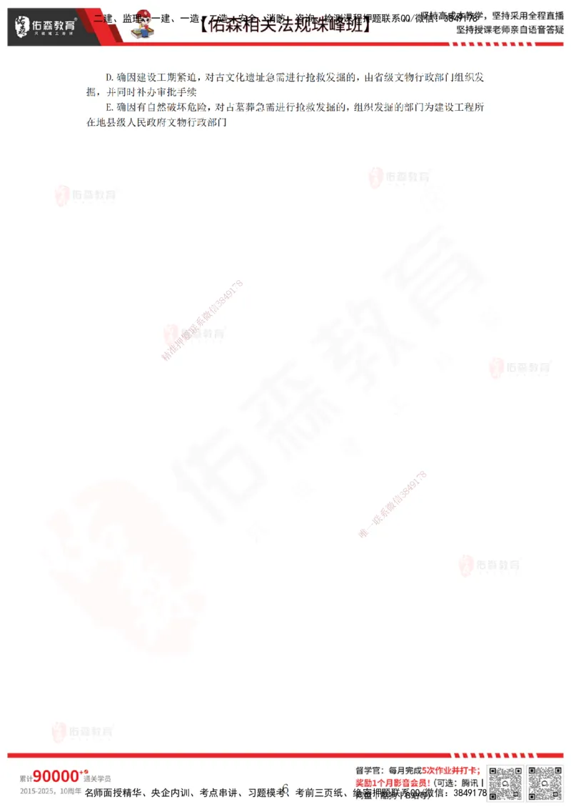 5月8日佑森相关法规珠峰班VIP作业_2026年一建法规_2025年一建法规SVIP_02-基础精讲✿高端面授✿深度强化_35-法规《珠峰直播班》叶翼虎YS