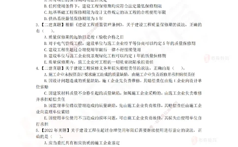 5月8日佑森相关法规珠峰班VIP作业_2026年一建法规_2025年一建法规SVIP_02-基础精讲✿高端面授✿深度强化_35-法规《珠峰直播班》叶翼虎YS