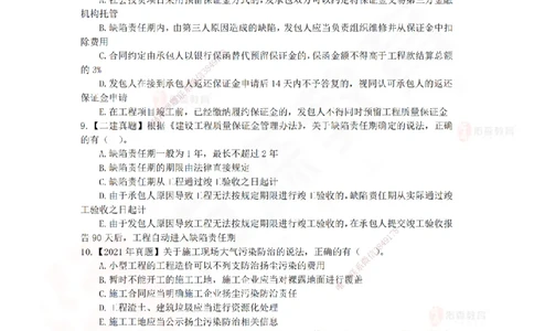 5月8日佑森相关法规珠峰班VIP作业_2026年一建法规_2025年一建法规SVIP_02-基础精讲✿高端面授✿深度强化_35-法规《珠峰直播班》叶翼虎YS