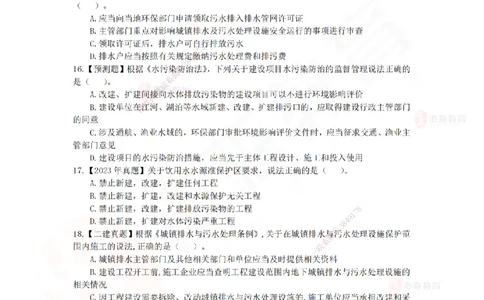 5月8日佑森相关法规珠峰班VIP作业_2026年一建法规_2025年一建法规SVIP_02-基础精讲✿高端面授✿深度强化_35-法规《珠峰直播班》叶翼虎YS
