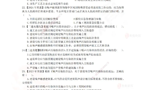 5月8日佑森相关法规珠峰班VIP作业_2026年一建法规_2025年一建法规SVIP_02-基础精讲✿高端面授✿深度强化_35-法规《珠峰直播班》叶翼虎YS
