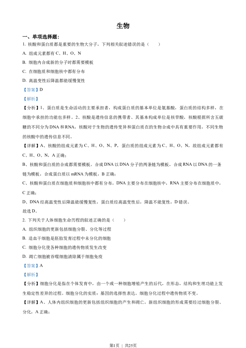 2021年高考生物试卷（江苏）（解析卷）_生物历年高考真题_新&middot;Word版2008-2025&middot;高考生物真题_生物（按试卷类型分类）2008-2025_自主命题卷&middot;生物（2008-2025）_江苏自主命题&middot;生物（2008-2025）