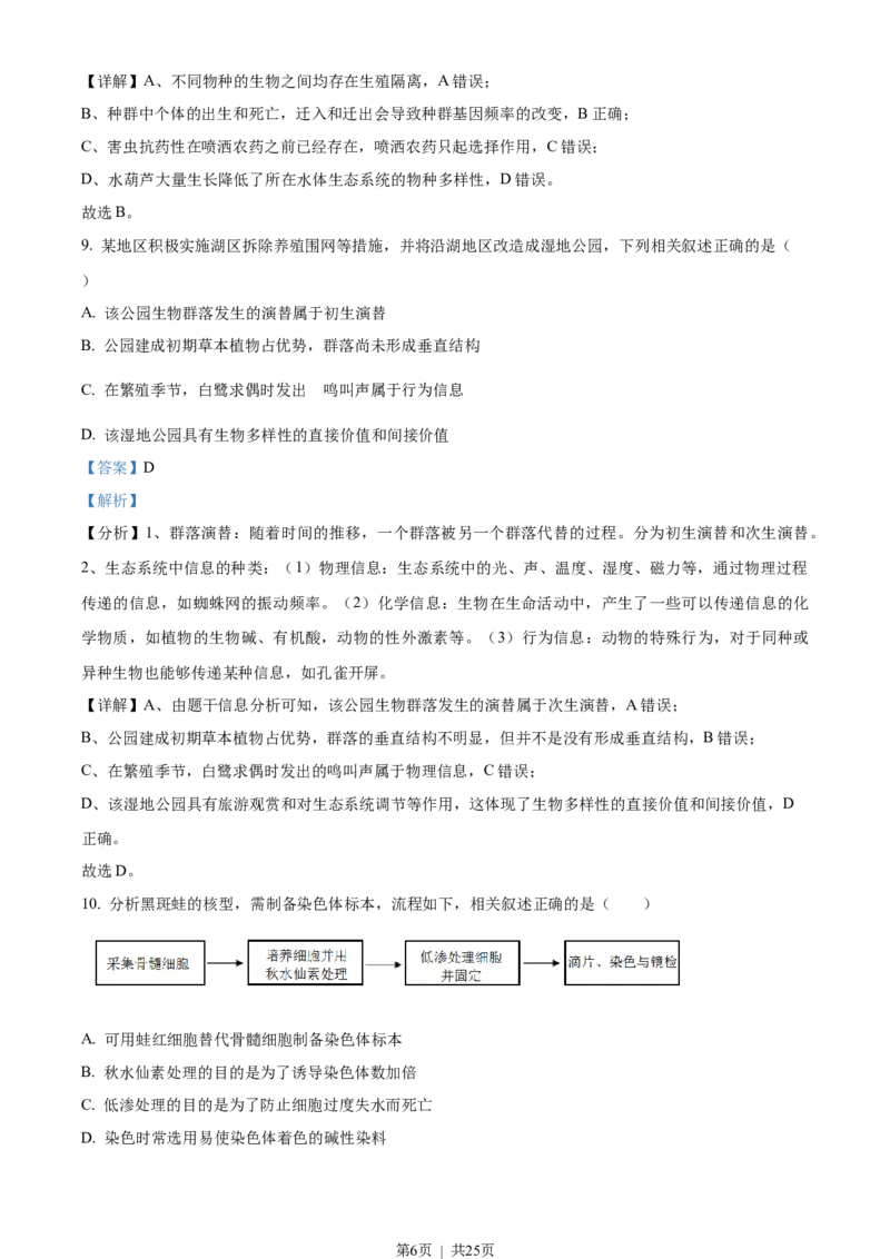 2021年高考生物试卷（江苏）（解析卷）_生物历年高考真题_新&middot;Word版2008-2025&middot;高考生物真题_生物（按试卷类型分类）2008-2025_自主命题卷&middot;生物（2008-2025）_江苏自主命题&middot;生物（2008-2025）