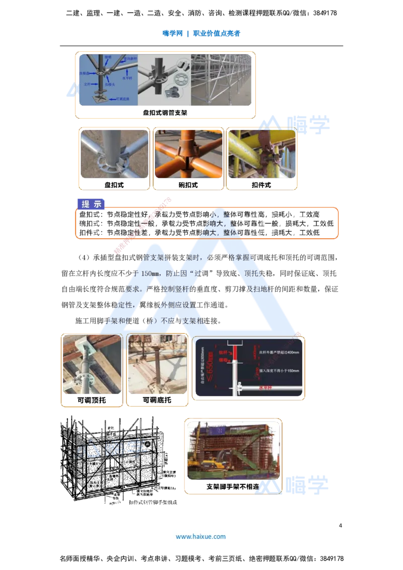 14.2025王欢-3D实景通关-专题二（2）通用施工技术（模板支架）_2026年一级建造师_2026年一建市政_2025年一建市政SVIP_02-基础精讲✿高端面授✿深度强化_讲义