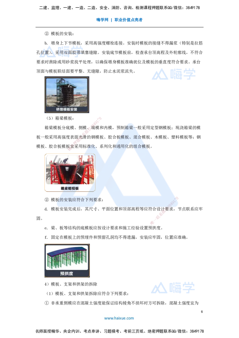 14.2025王欢-3D实景通关-专题二（2）通用施工技术（模板支架）_2026年一级建造师_2026年一建市政_2025年一建市政SVIP_02-基础精讲✿高端面授✿深度强化_讲义