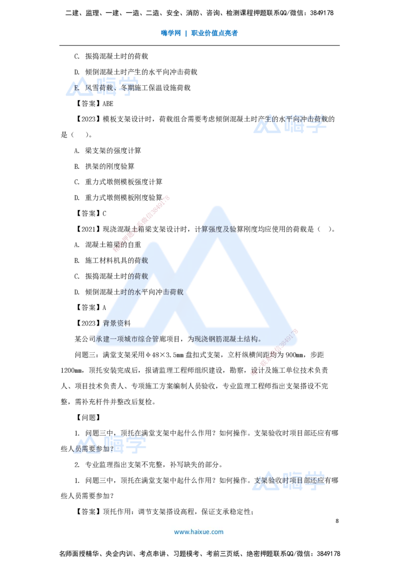 14.2025王欢-3D实景通关-专题二（2）通用施工技术（模板支架）_2026年一级建造师_2026年一建市政_2025年一建市政SVIP_02-基础精讲✿高端面授✿深度强化_讲义