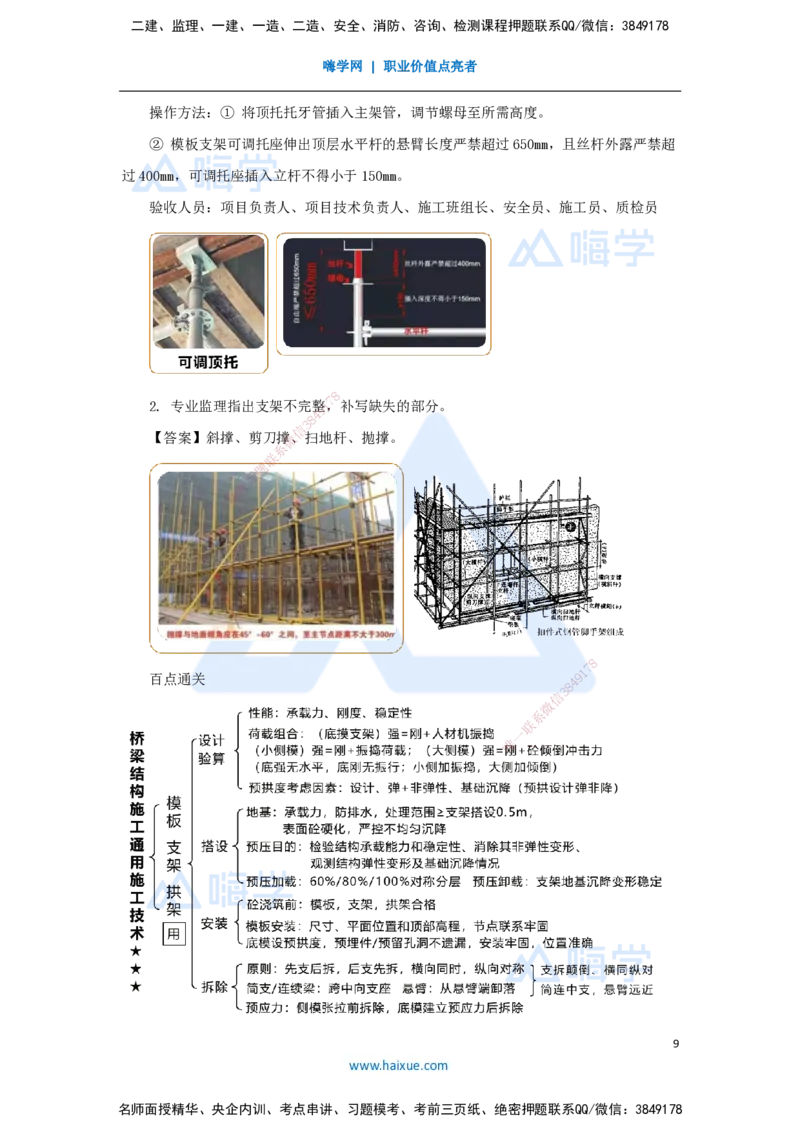 14.2025王欢-3D实景通关-专题二（2）通用施工技术（模板支架）_2026年一级建造师_2026年一建市政_2025年一建市政SVIP_02-基础精讲✿高端面授✿深度强化_讲义
