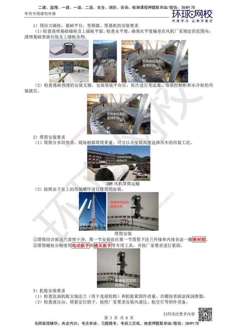 59.第59讲-48风力发电及太阳能发电设备安装技术_2026年一级建造师_2026年一建机电_2025年一建机电SVIP_02-基础精讲✿高端面授✿深度强化_26-机电《考点精讲班》苏婷、赵金凤HQ