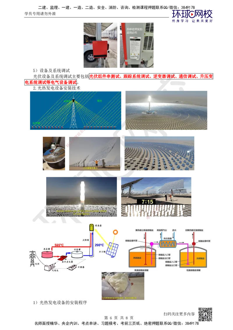 59.第59讲-48风力发电及太阳能发电设备安装技术_2026年一级建造师_2026年一建机电_2025年一建机电SVIP_02-基础精讲✿高端面授✿深度强化_26-机电《考点精讲班》苏婷、赵金凤HQ