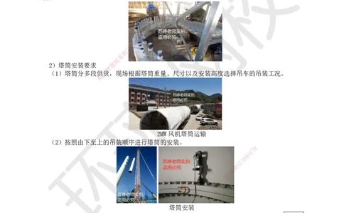 59.第59讲-48风力发电及太阳能发电设备安装技术_2026年一级建造师_2026年一建机电_2025年一建机电SVIP_02-基础精讲✿高端面授✿深度强化_26-机电《考点精讲班》苏婷、赵金凤HQ