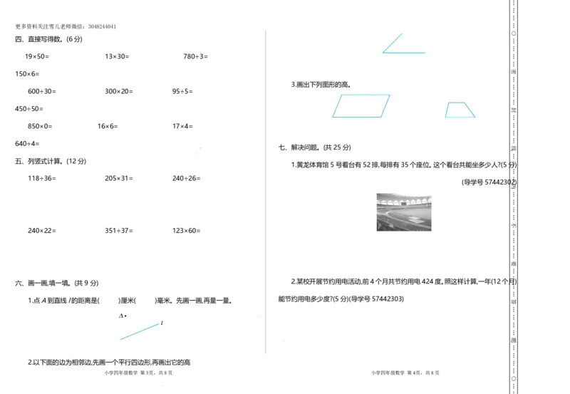 四（上）人教版数学期末真题测试卷.2_上册_四（上）数学试卷_四（上）人教版数学期末单元期中试卷
